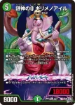 DM26RP1-073A C 謎神のQ ギリメノアイル