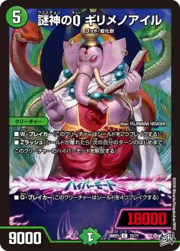 DM26RP1-073A C 謎神のQ ギリメノアイル