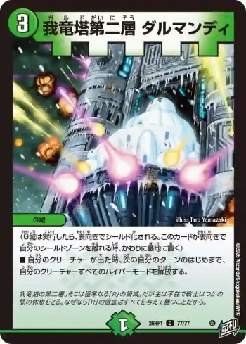 DM26RP1-077 C 我竜塔第二層 ダルマンディ