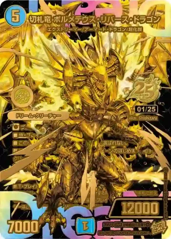 DM26RP1-DM001SECA DMR 切札竜 ボルメテウス・リバース・ドラゴン