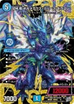 DM26RP1-OR001A OR 逆転龍神ヘヴィ・ウィン・メタル