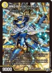 DM26RP1-S001 SR 叡智のW インビンシブル・ギャラクシー