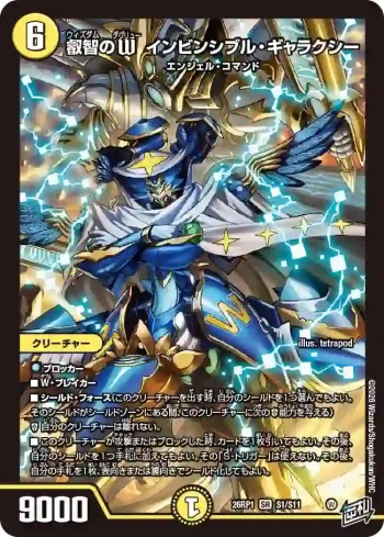DM26RP1-S001 SR 叡智のW インビンシブル・ギャラクシー