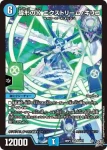 DM26RP1-S003 SR 偉形のX エクストリーム・キリコ