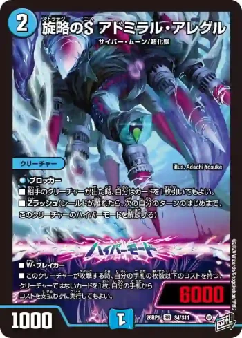 DM26RP1-S004A SR 旋略のS アドミラル・アレグル