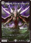DM26RP1-S004A SR 旋略のS アドミラル・アレグル