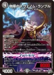 DM26RP1-S006A SR 蝕眼のV ヴェノム・ランブル