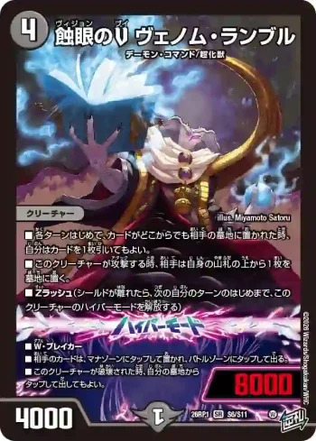 DM26RP1-S006A SR 蝕眼のV ヴェノム・ランブル