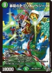 DM26RP1-S007A SR 逆転の火焔ボルシャック・メビウス