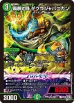 DM26RP1-S008 SR 暴龍のT ミリオンベジータ
