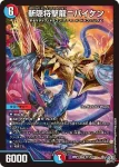 DM26RP1-SEC001A OR 逆転龍神ヘヴィ・ウィン・メタル