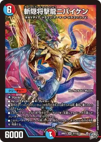 DM26RP1-S011 SR 斬隠将撃龍ニバイケン