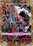 DM26RP1-SEC001A OR 逆転龍神ヘヴィ・ウィン・メタル