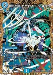 DM26RP1-SEC003A SR 世界のY チャクラ・デル・フィン