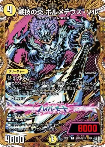 DM26RP1-SEC016A R 戦技の炎 ボルメテウス・ソル