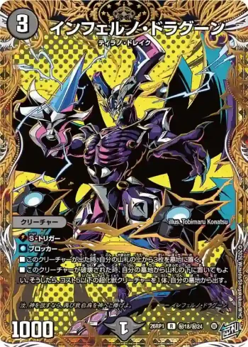 DM26RP1-SEC018 R インフェルノ・ドラグーン