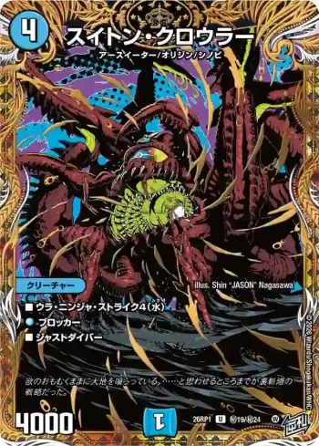 DM26RP1-SEC019 U スイトン・クロウラー