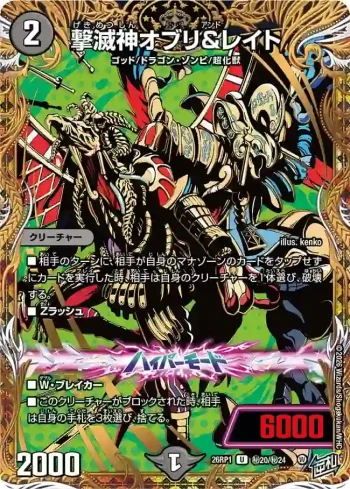 DM26RP1-SEC020A U 撃滅神オブリ＆レイト