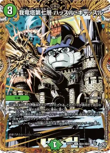 DM26RP1-SEC021 U 我竜塔第七層 ハッスル・キャッスル