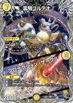 DM26RP1-T002 R 「策略のエメラル」