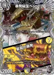 DM26RP1-T003A R 暴発秘宝ベンゾ / 星龍の暴発