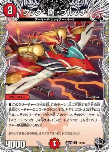 DM26RP1-T006 U クック・驚・ブルッチ
