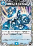 DM26RP1-T007 C 月光電人オボロカゲロウ