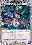 DM26RP1-T008 C ヤット・パウル