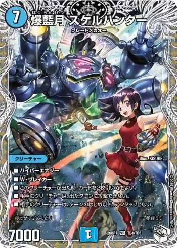 DM26RP1-TD004 VR 爆藍月 スケルハンター