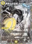 DM26RP1-TR002 SR 楯教の求道者 ザゼ・ゼーン