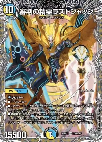 DM26RP1-TR003 SR 審判の精霊ラストジャッジ