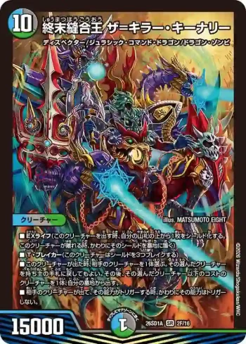 DM26SD1-A002F SR 終末縫合王 ザ=キラー・キーナリー