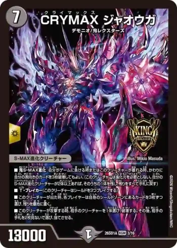 DM26SD1-A003 KGM CRYMAX ジャオウガ