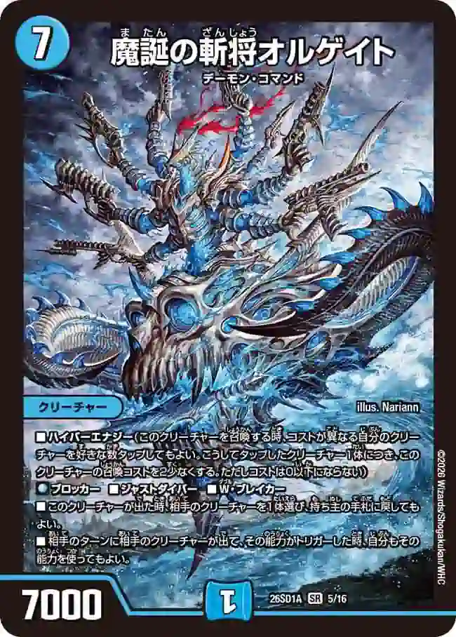 dm26sd1-a005 DM26SD1-A005 SR 魔誕の斬将オルゲイト