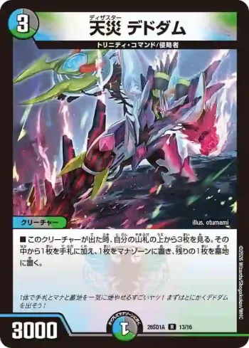 DM26SD1-A013 R 天災 デドダム