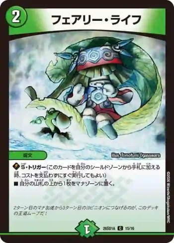 DM26SD1-A015 C フェアリー・ライフ
