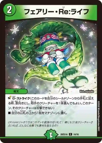 DM26SD1-A016 C フェアリー・Re:ライフ