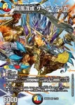 DM26SD1-B002F SR 王道の革命 ドギラゴン