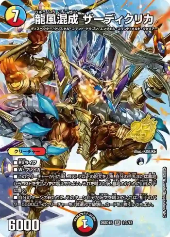 DM26SD1-B001STAR SR 龍風混成 ザーディクリカ