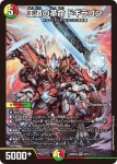 DM26SD1-B002F SR 王道の革命 ドギラゴン