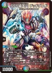 DM26SD1-B004 SR SSS級天災 デッドダムド