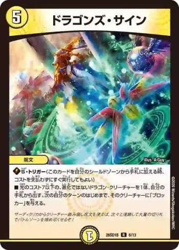 DM26SD1-B006 R ドラゴンズ・サイン
