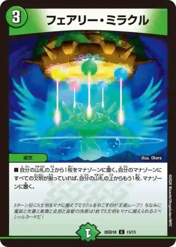 DM26SD1-B013 C フェアリー・ミラクル
