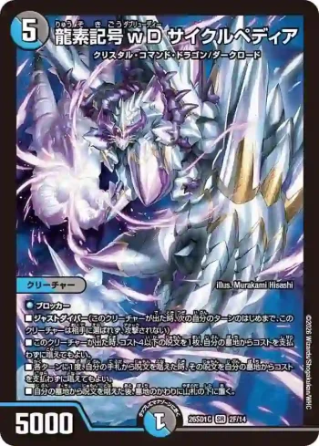 DM26SD1-C002F SR 龍素記号ｗD サイクルペディア