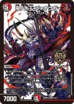 DM26SD1-C004 LEG 蒼き団長 ドギラゴン剣