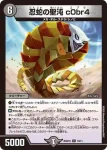 DM26SD1-C009 VR 深淵の逆転撃
