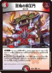 DM26SD1-C012 R 百鬼の邪王門