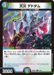 DM26SD1-C014 C 豊潤フォージュン