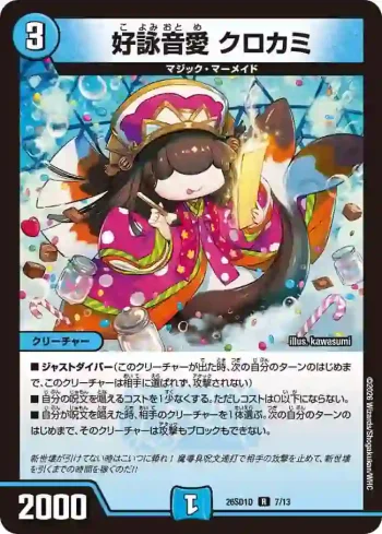 DM26SD1-D007 R 好詠音愛 クロカミ