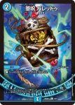 DM26SD1-D009 C 堕呪 ゾメンザン
